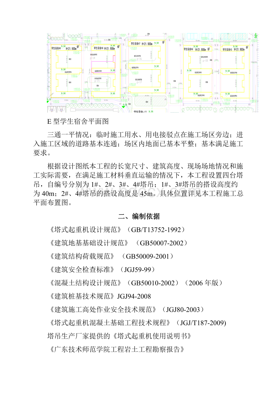 学生宿舍4#塔吊基础方案.docx_第2页