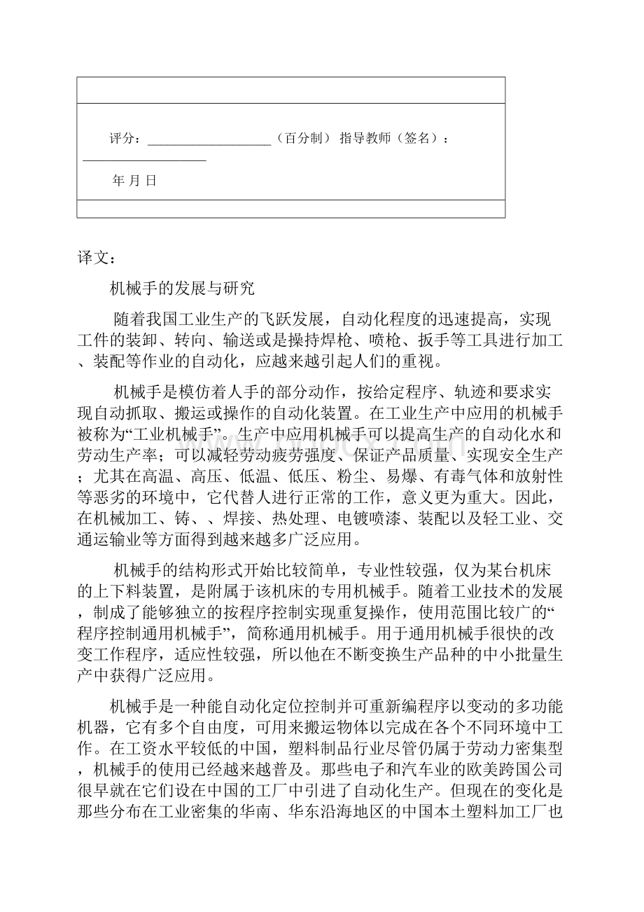 基于plc的机械手系统设计外文文献翻译.docx_第2页