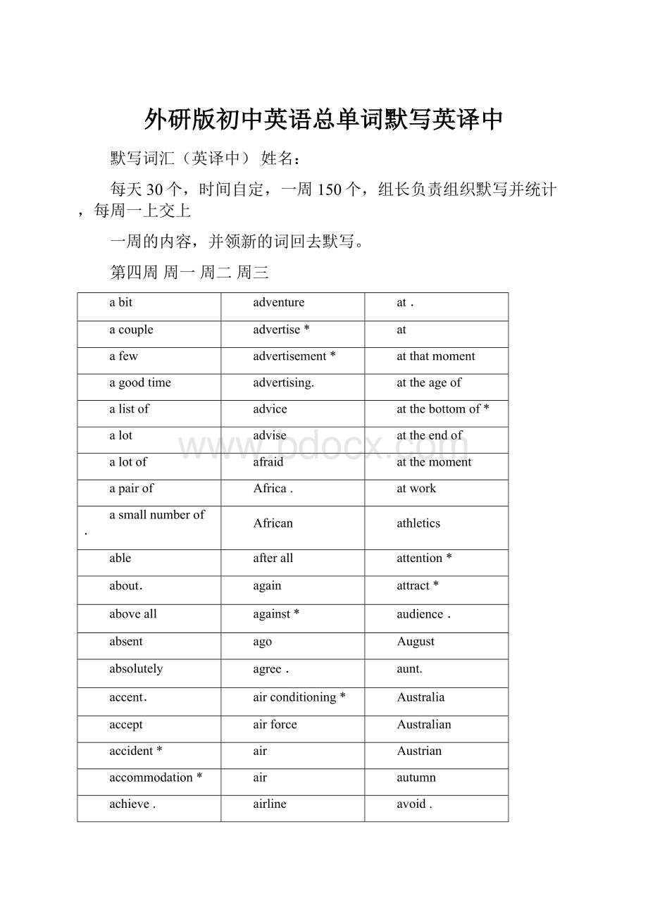 外研版初中英语总单词默写英译中.docx