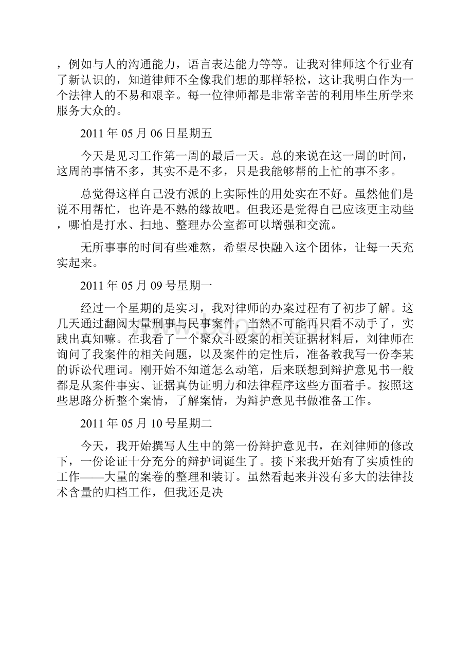 律师实习日志200篇.docx_第2页