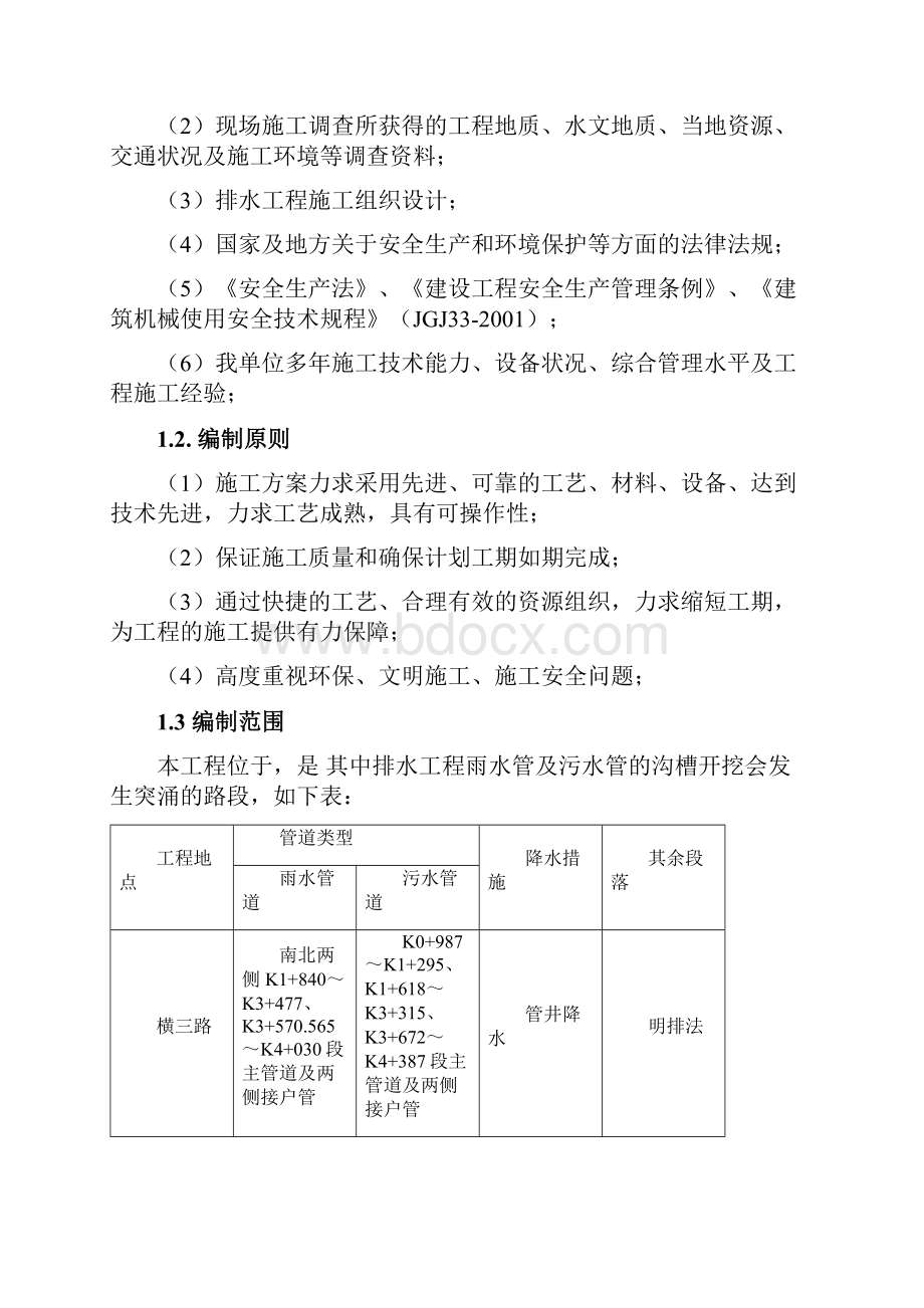 管井降水施工专项方案.docx_第2页