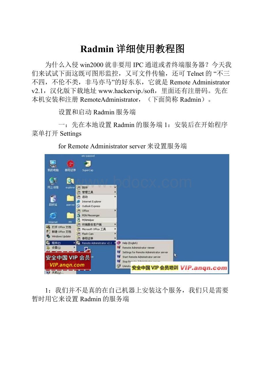 Radmin详细使用教程图.docx_第1页