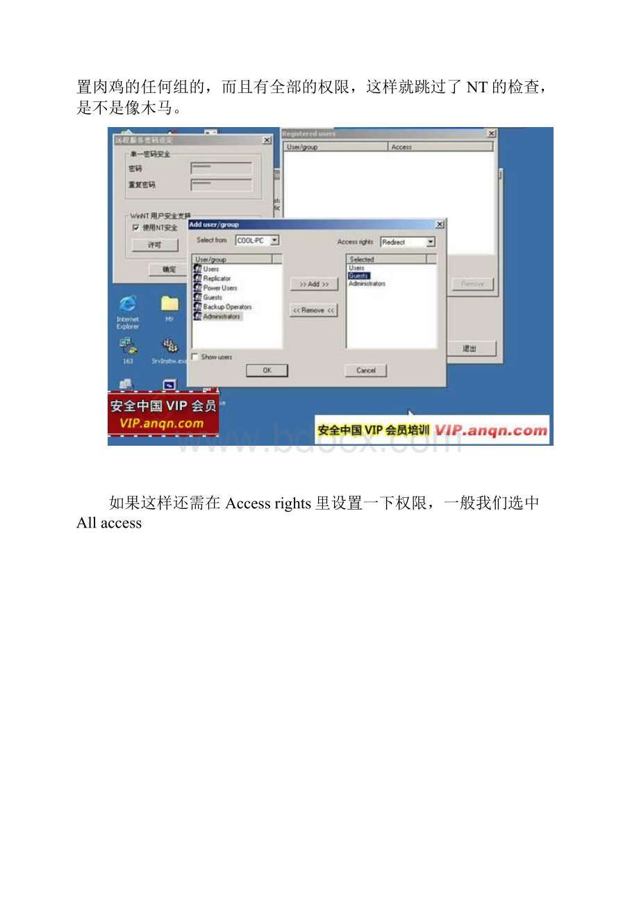 Radmin详细使用教程图.docx_第3页