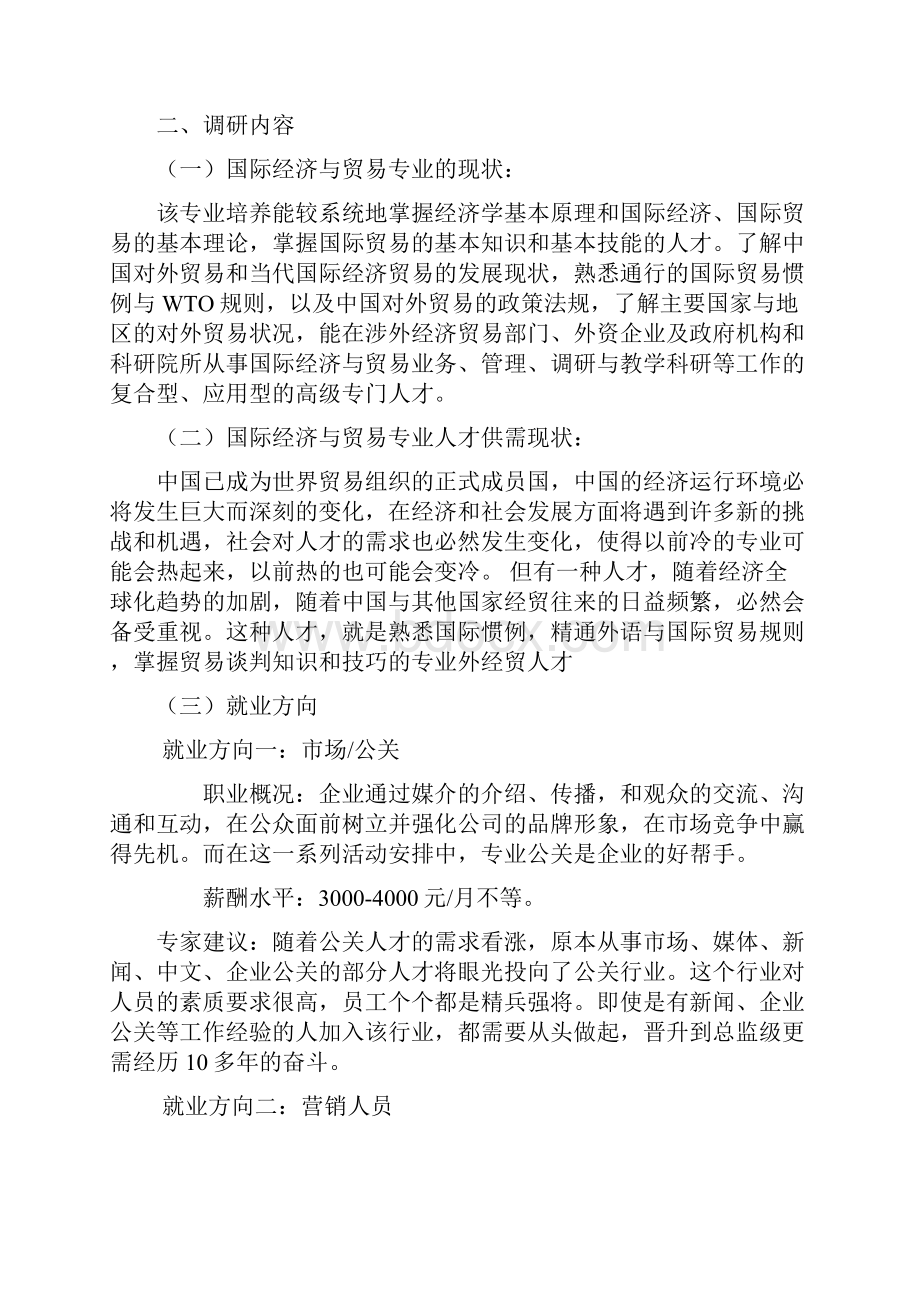 寒假专业调研报告之欧阳科创编.docx_第2页