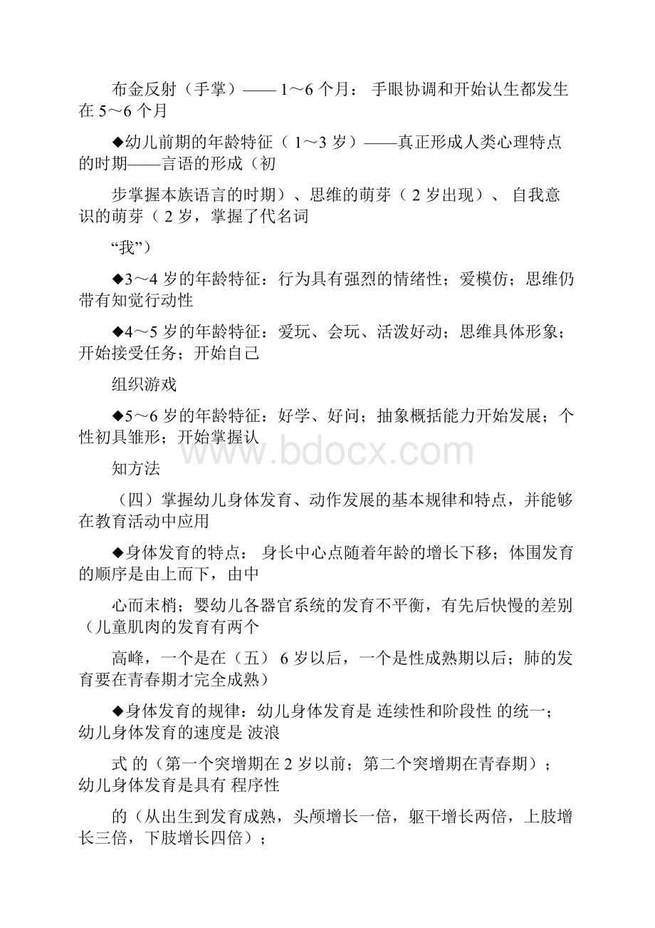 《保教知识与能力》重点知识.docx_第3页