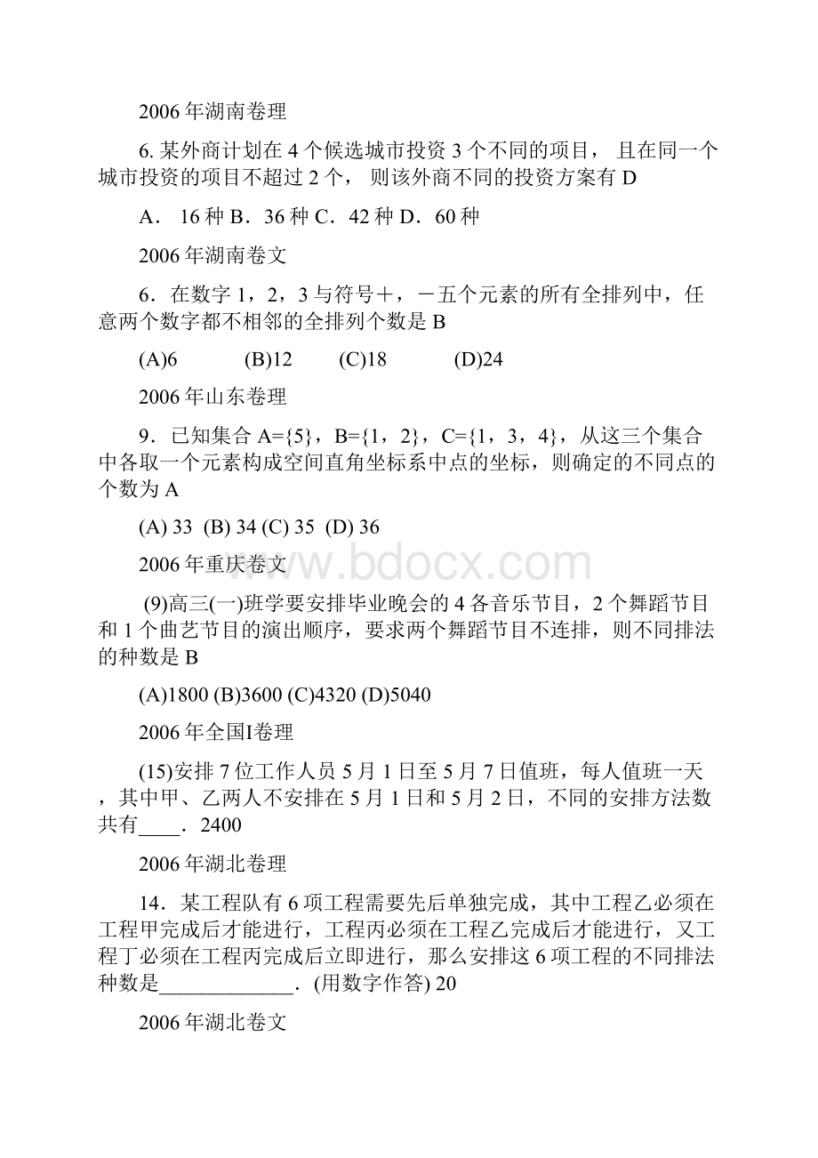 近年排列组合概率高考题Word下载.docx_第2页