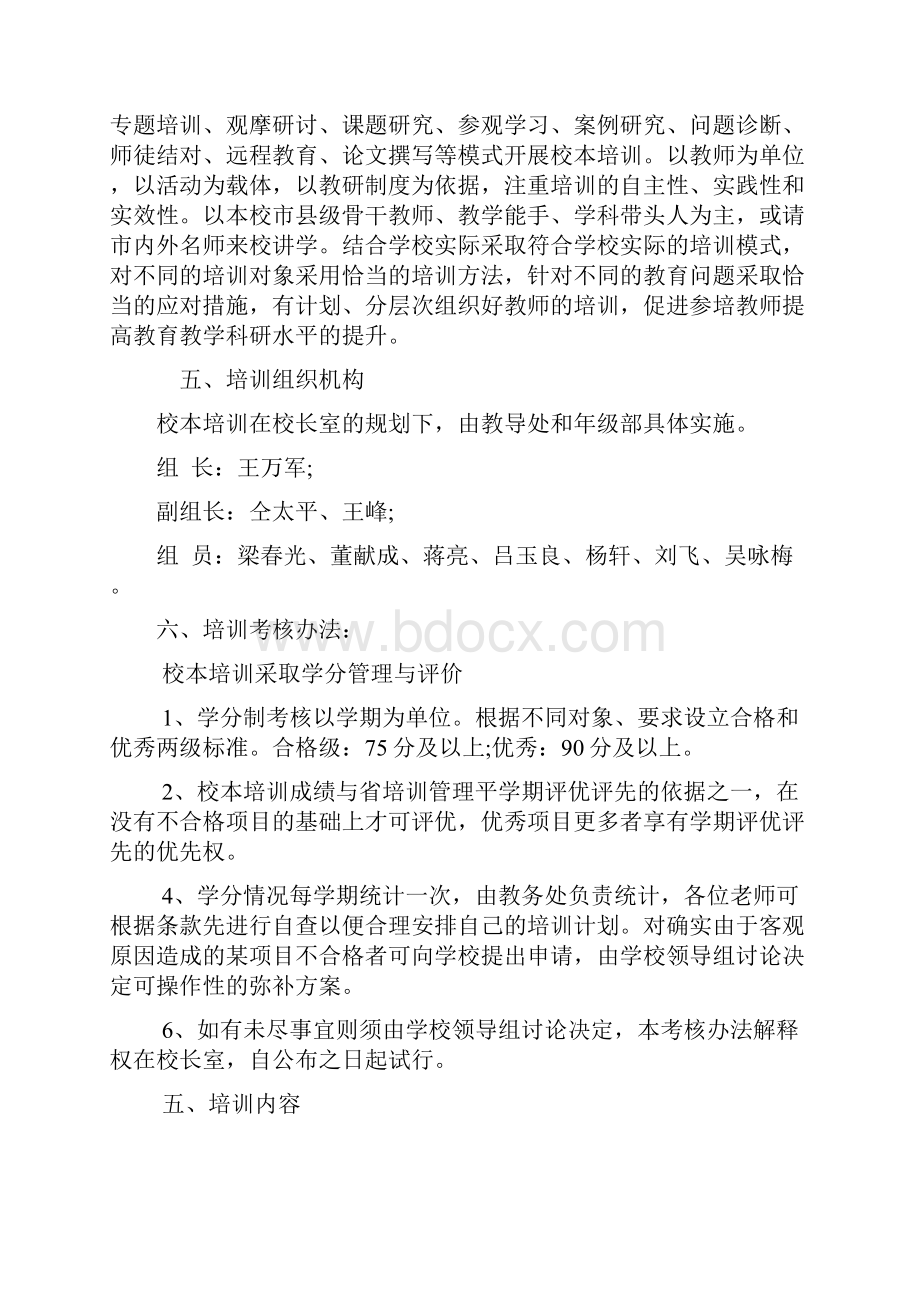 教师校本培训方案.docx_第2页