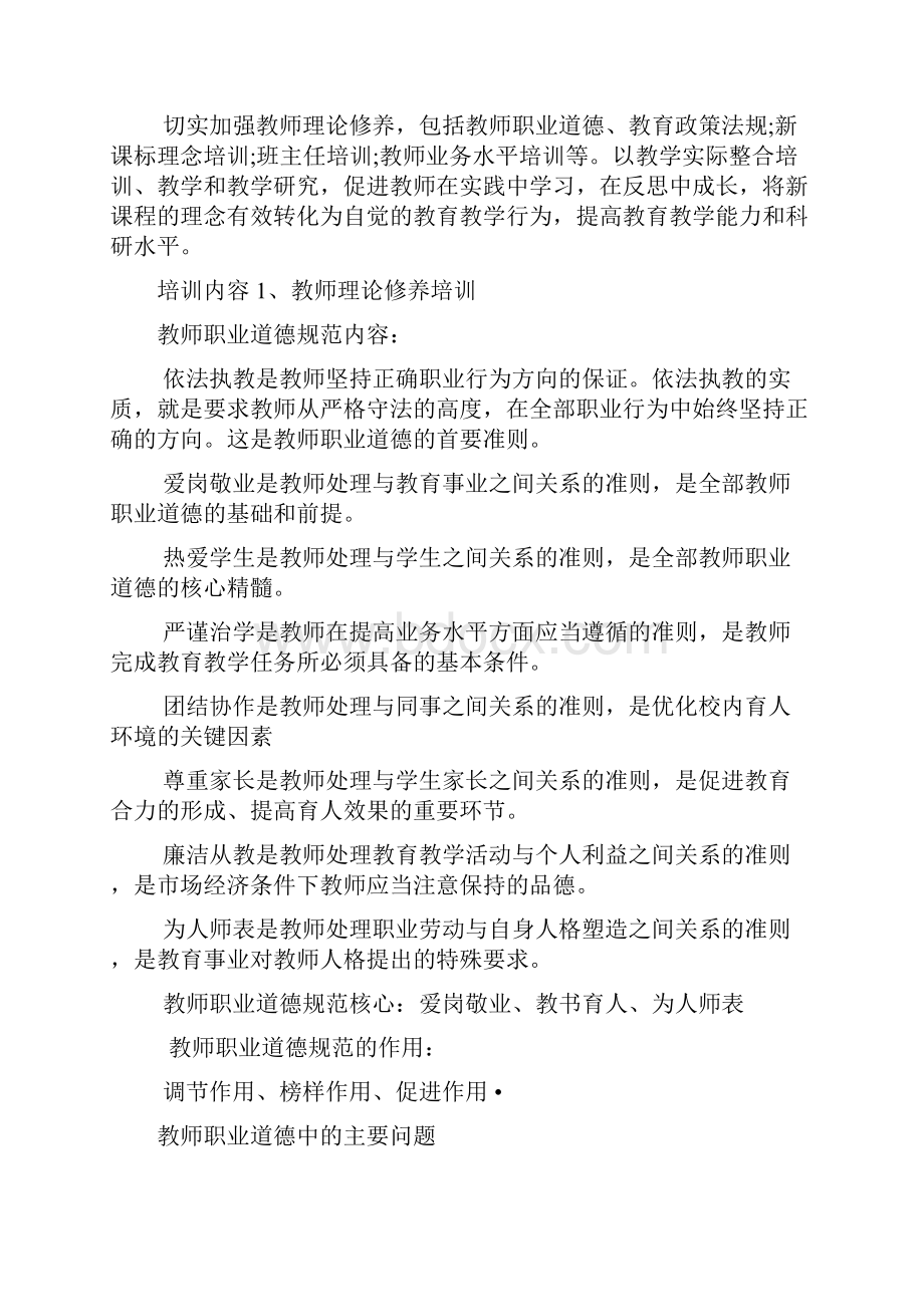 教师校本培训方案.docx_第3页