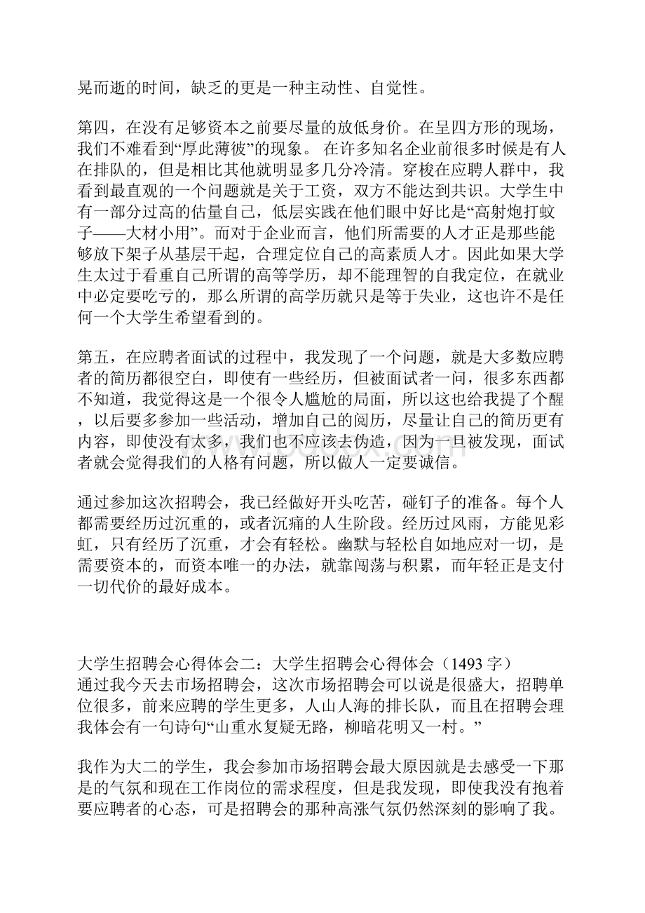 大学生招聘会心得体会3篇.docx_第2页