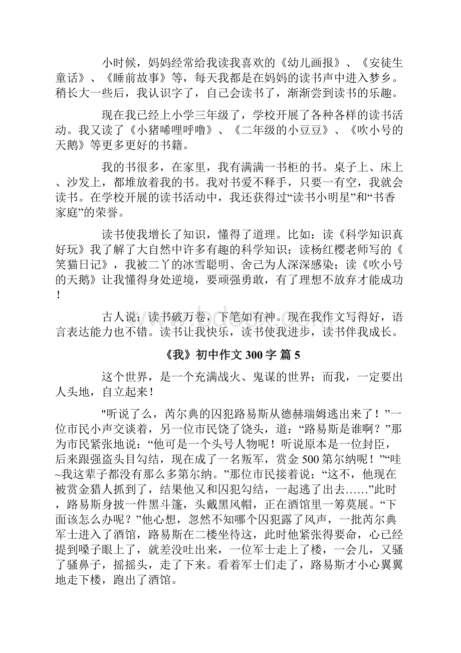 精选《我》初中作文300字合集九篇.docx_第3页