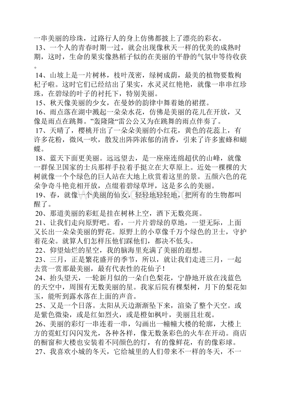 美丽造句大全一年级.docx_第2页