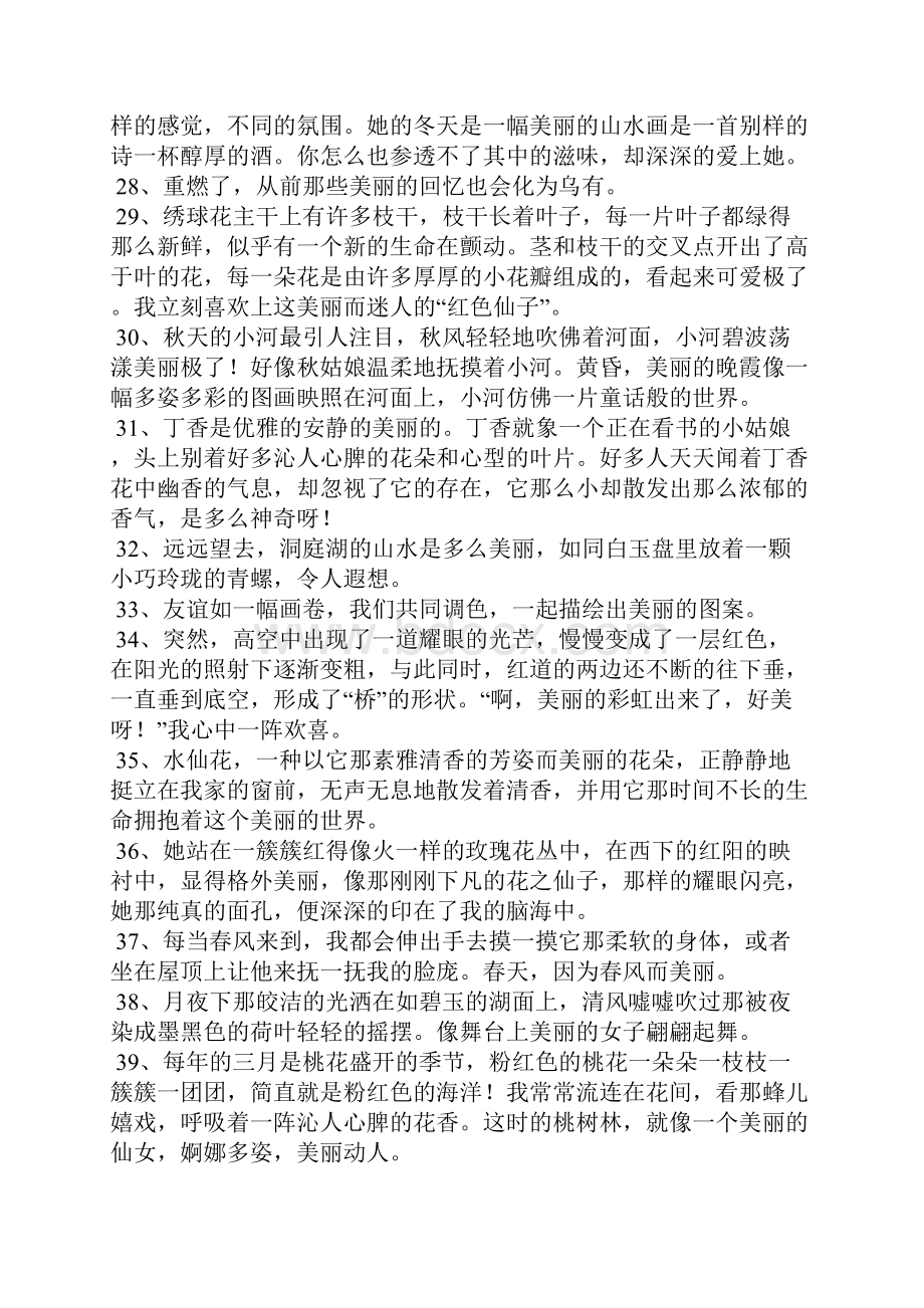 美丽造句大全一年级.docx_第3页