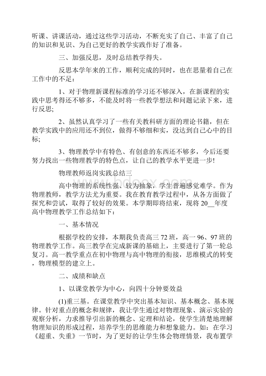 物理教师返岗实践总结范文.docx_第3页