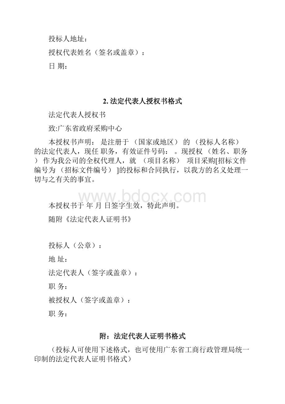 投标文件格式.docx_第3页