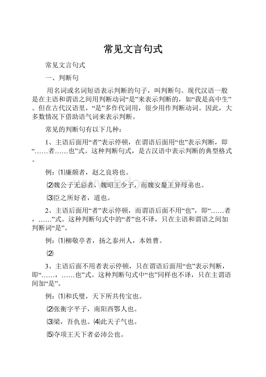 常见文言句式.docx_第1页