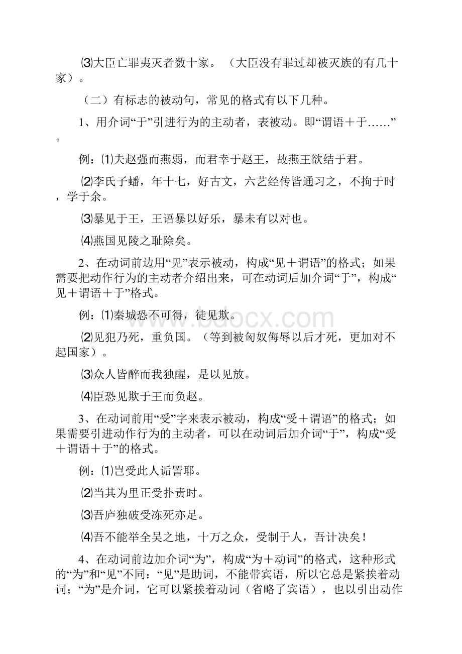 常见文言句式.docx_第3页