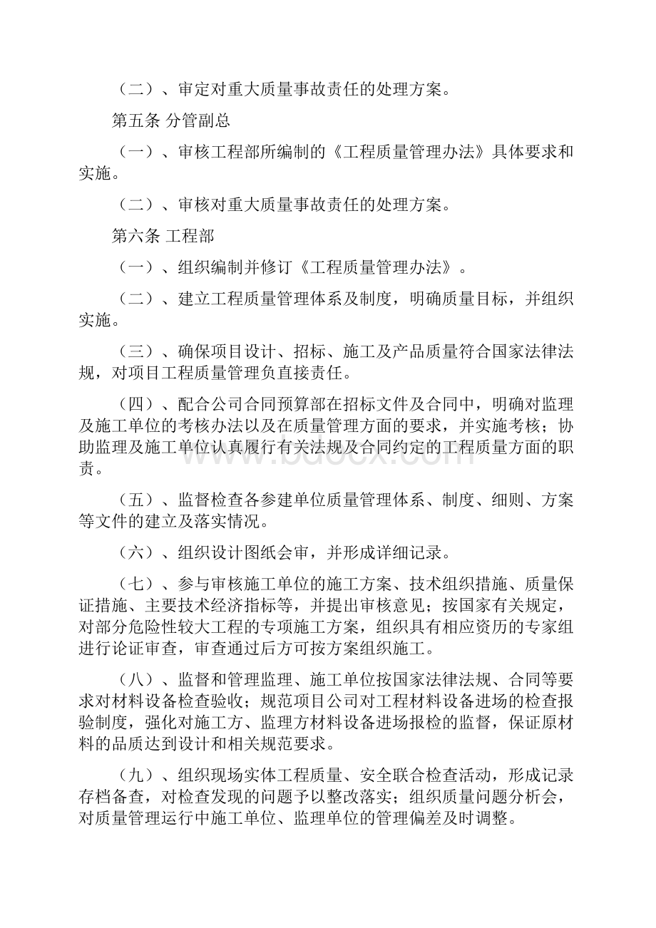 工程质量管理办法.docx_第2页