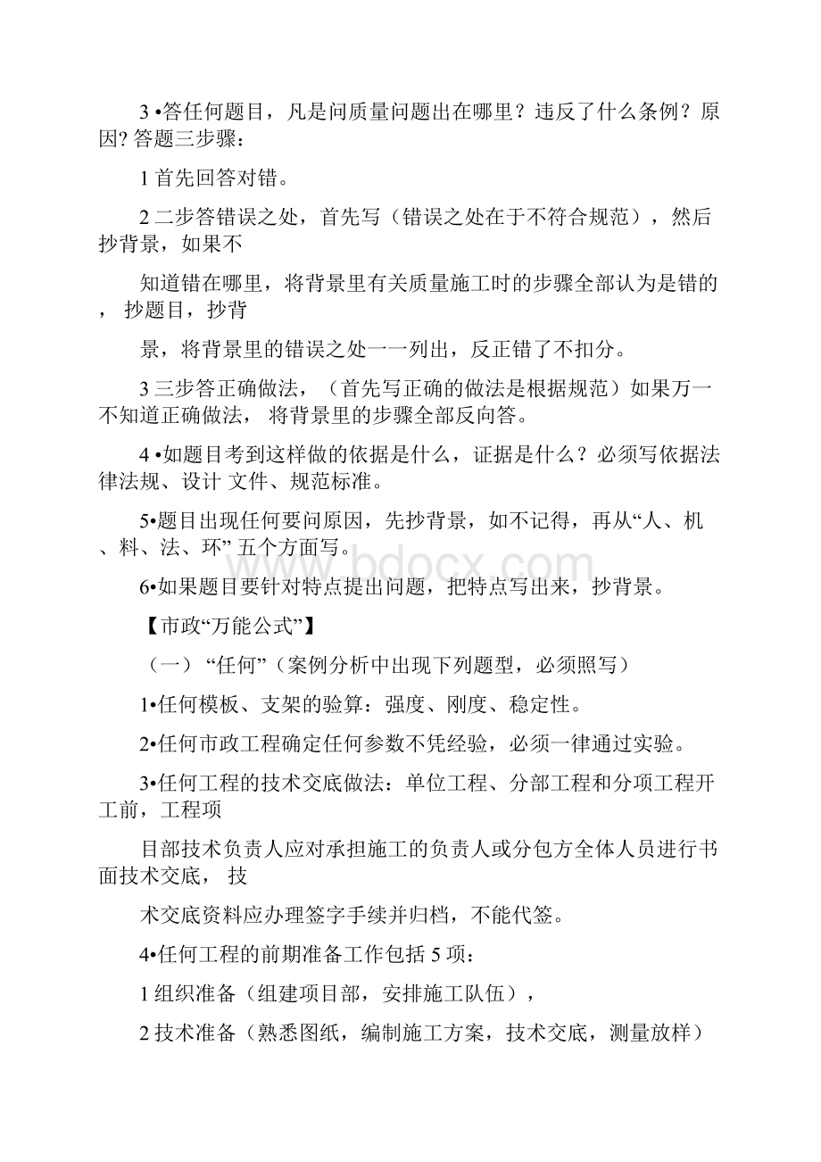 一建市政实务案例分析题出题点.docx_第3页