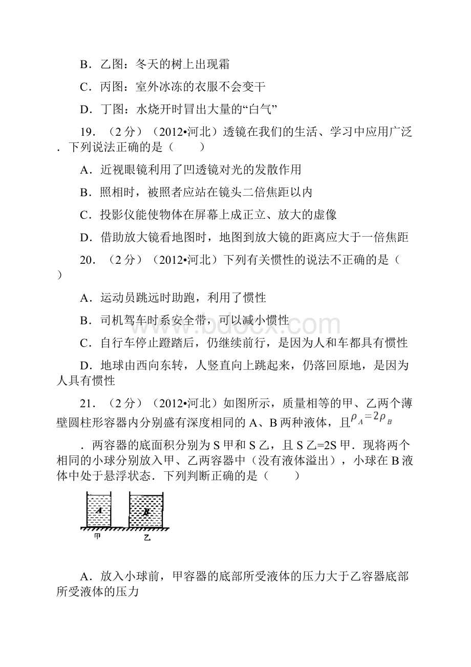 河北省中考物理复习资料解析.docx_第3页