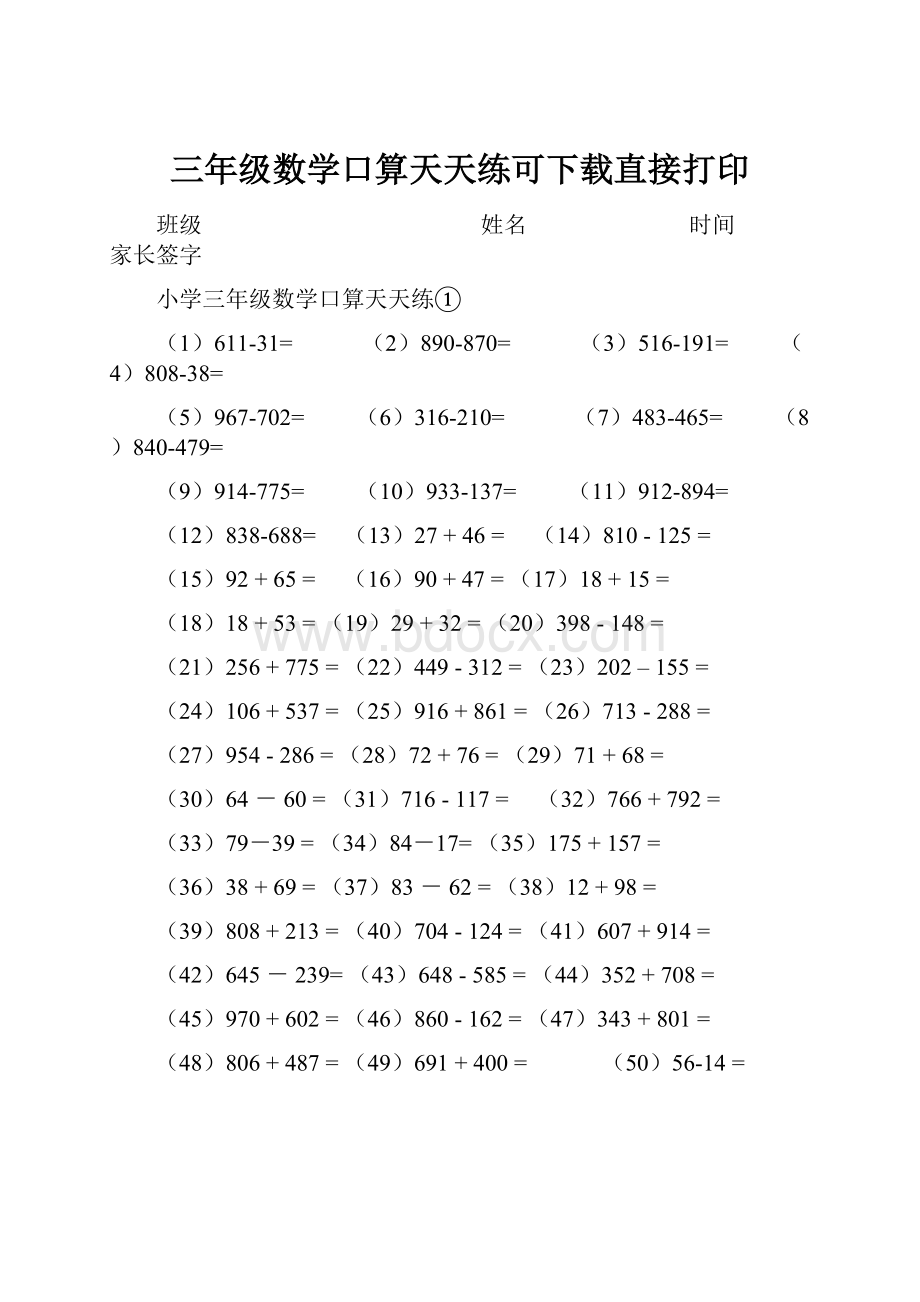 三年级数学口算天天练可下载直接打印.docx_第1页