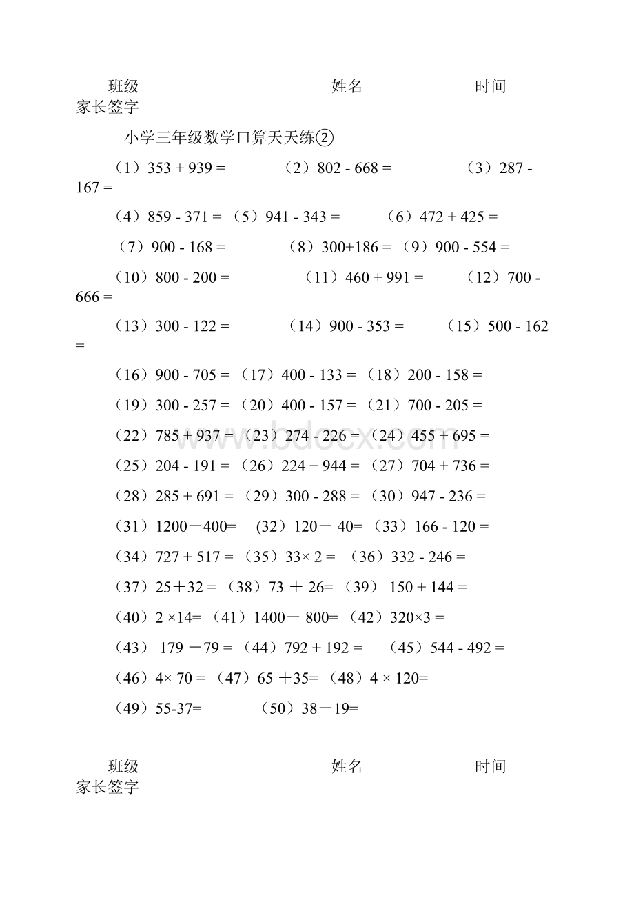 三年级数学口算天天练可下载直接打印.docx_第2页