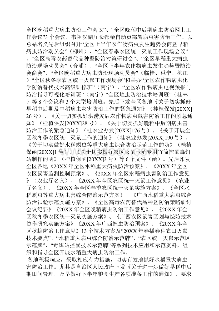 广西水稻病虫害防治工作总结文档格式.docx_第3页