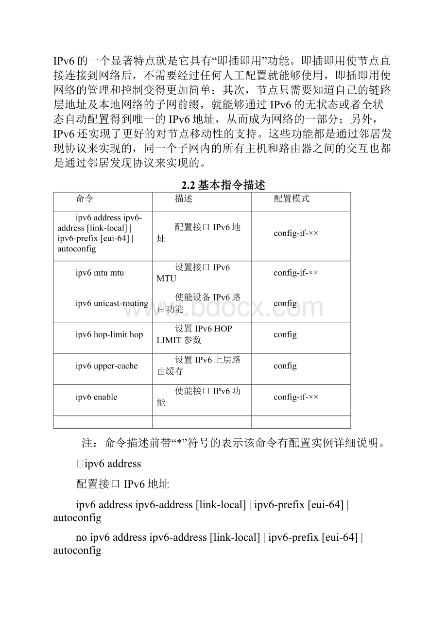 IPv6网络协议配置.docx_第3页