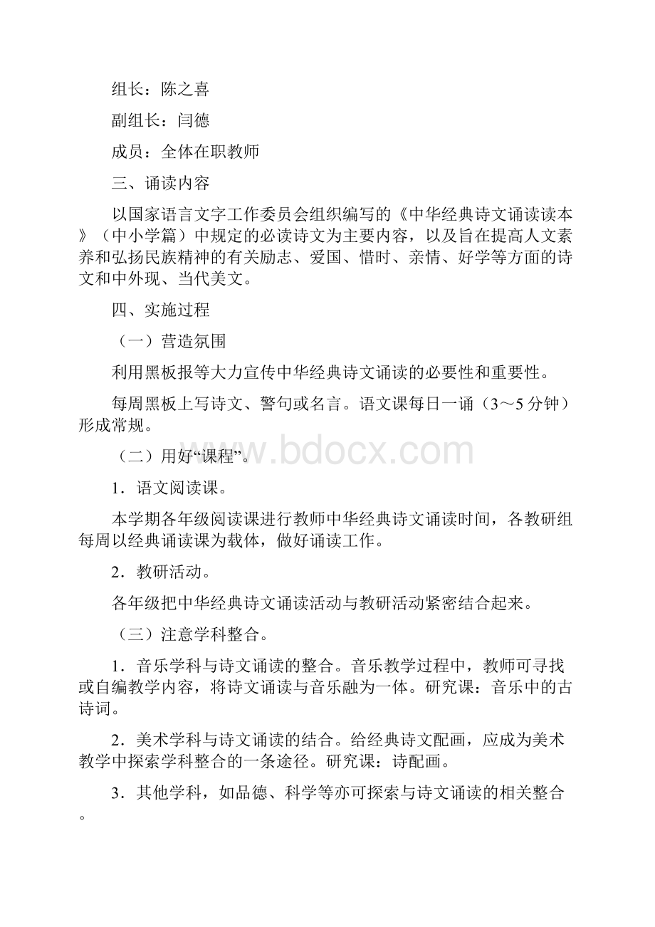 教师经典诵读计划.docx_第2页