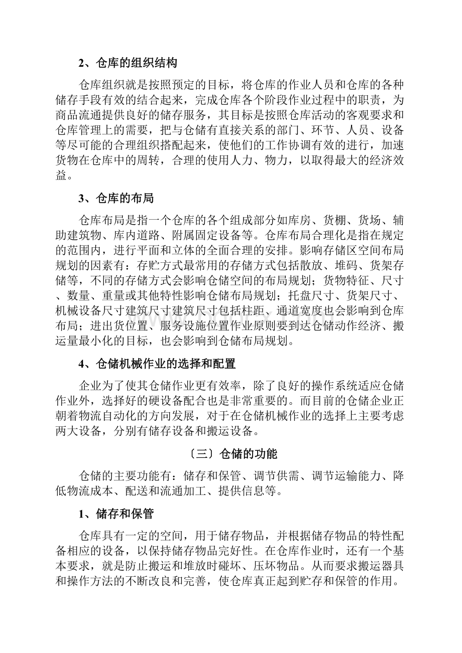 物流仓储管理毕业论文.docx_第3页