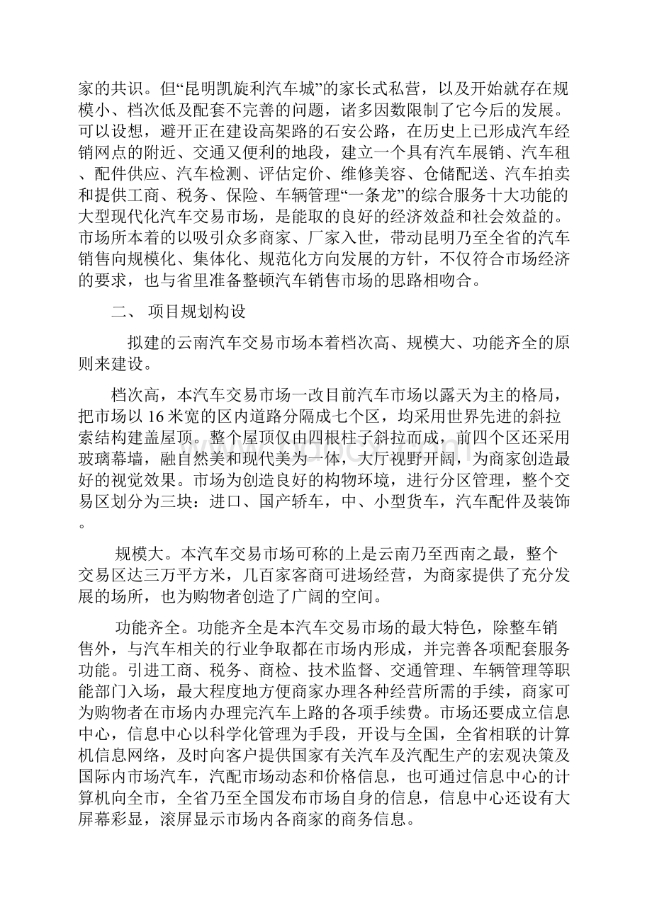 精品资料云南汽车交易市场可行性研究报告.docx_第3页