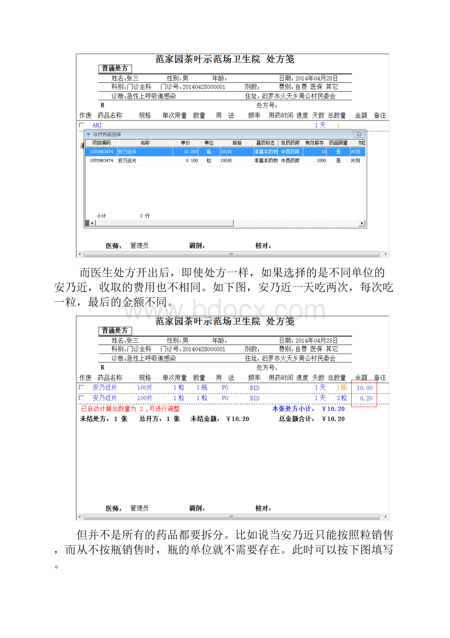 关于药品规格拆分比列批次的说明Word格式.docx_第2页