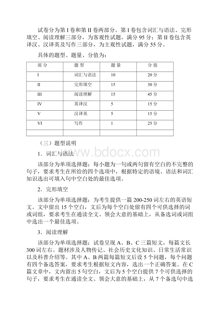 天津高职升本科招生统一考试大学英语考试大纲Word下载.docx_第3页