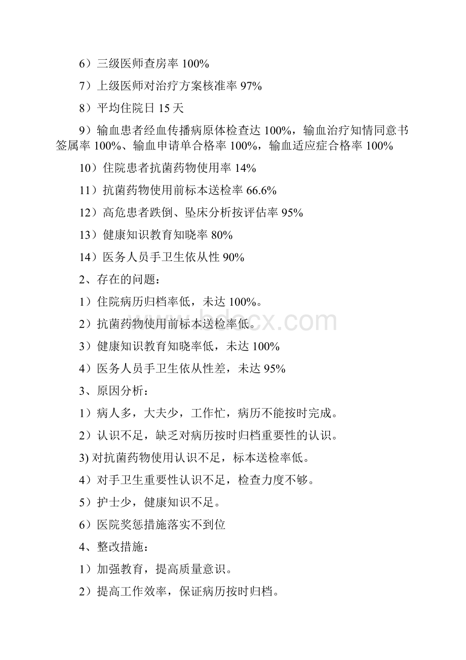 最新临床质控小组活动记录Word文档下载推荐.docx_第3页