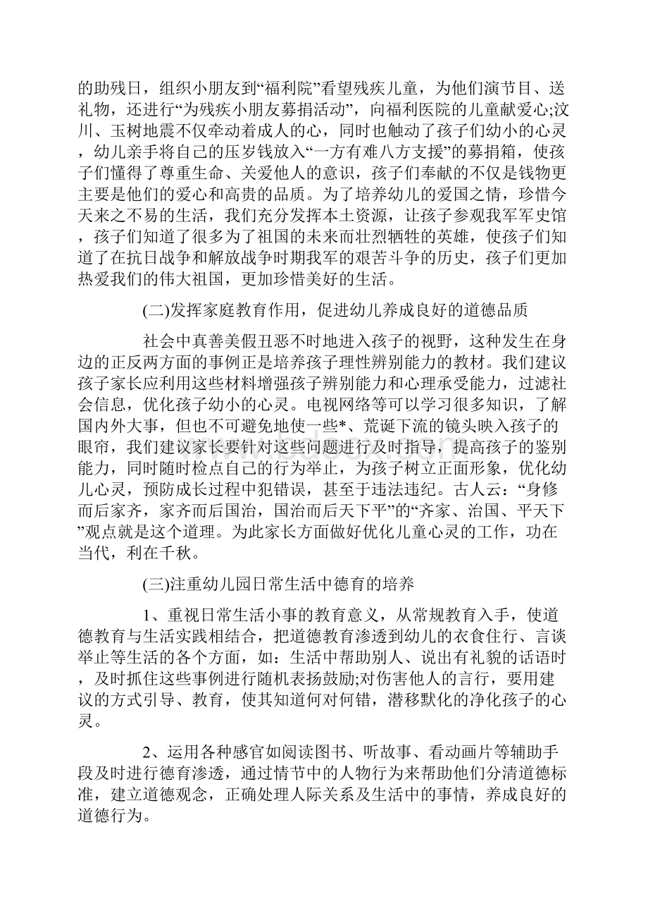 幼儿园中班德育工作个人总结.docx_第2页