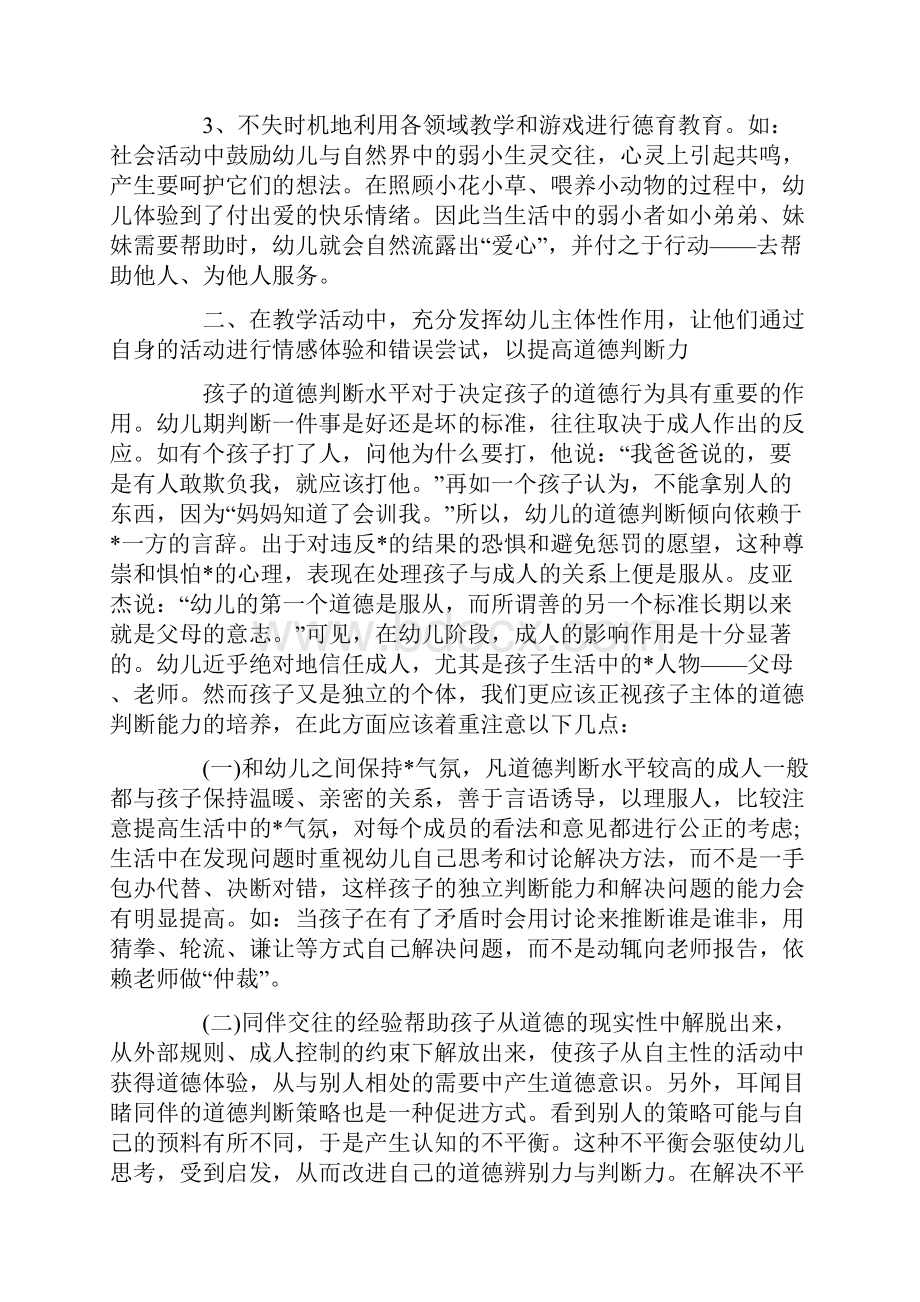 幼儿园中班德育工作个人总结.docx_第3页