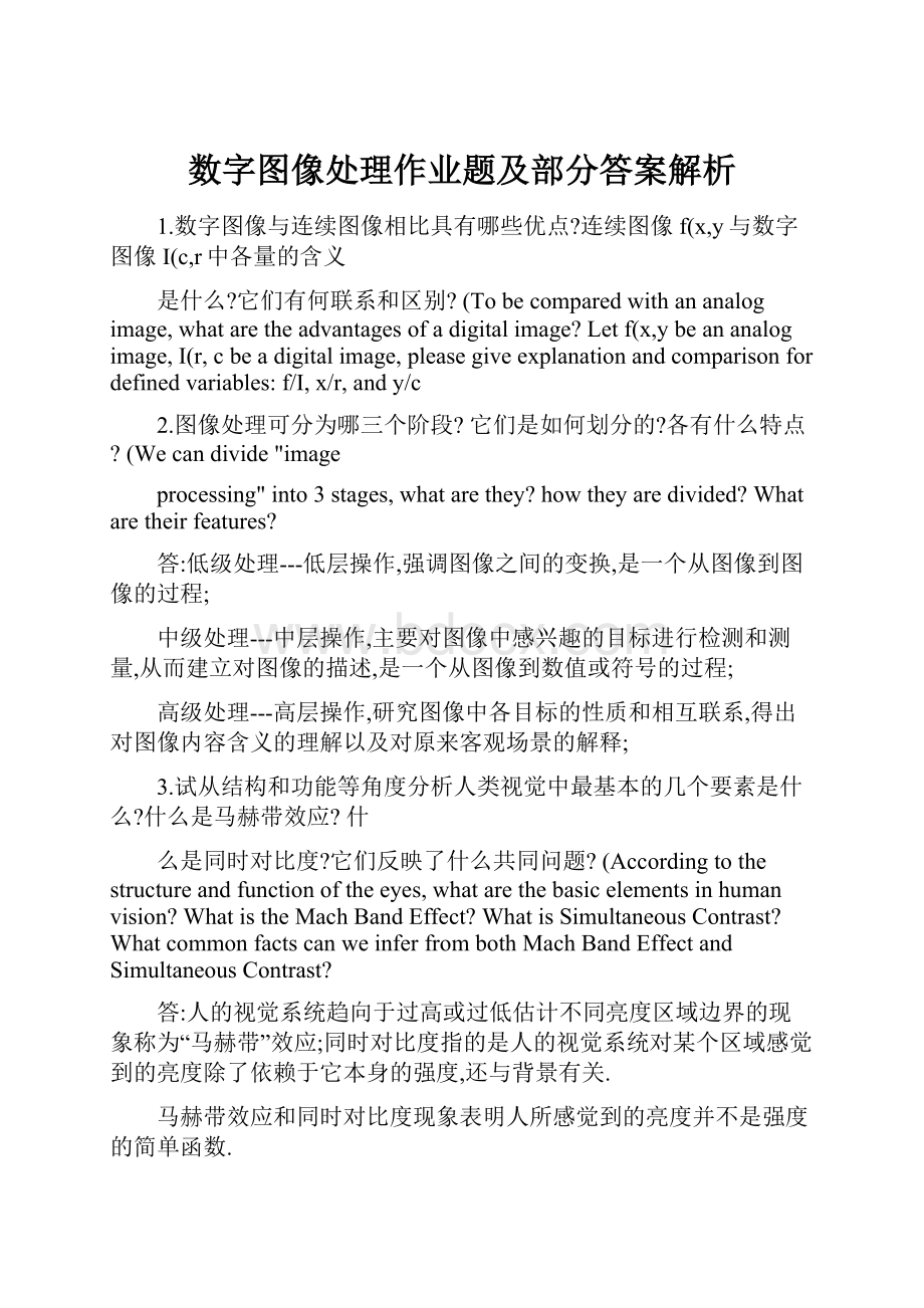 数字图像处理作业题及部分答案解析.docx