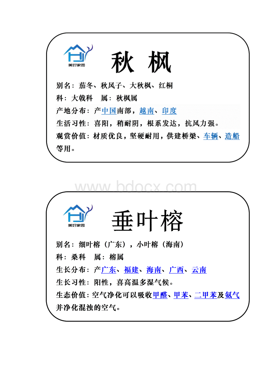 树木标识牌Word下载.docx_第3页