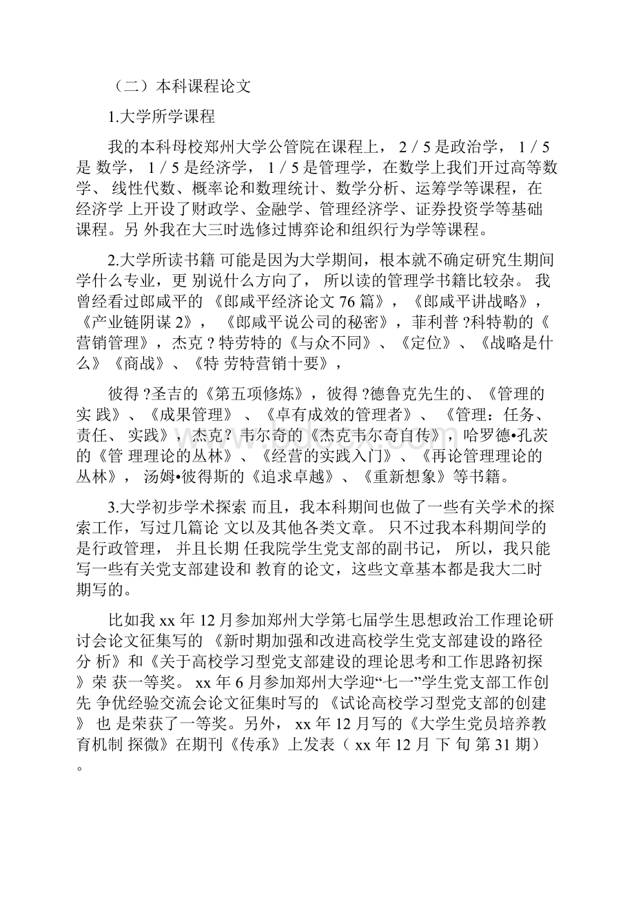 选导师自荐信范文.docx_第2页