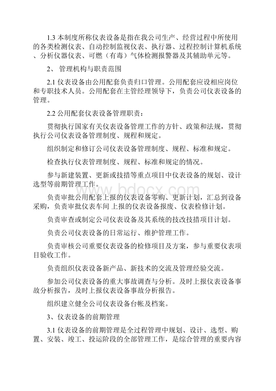 仪表及自动化控制系统管理制度完整优秀版.docx_第2页