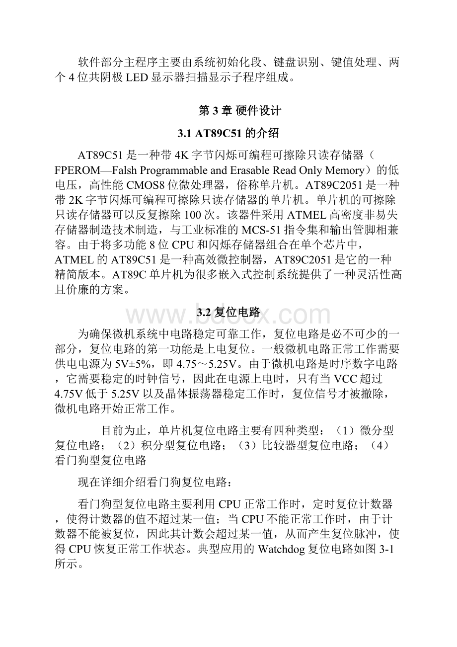 篮球记分器单片机课程设计报告书.docx_第3页