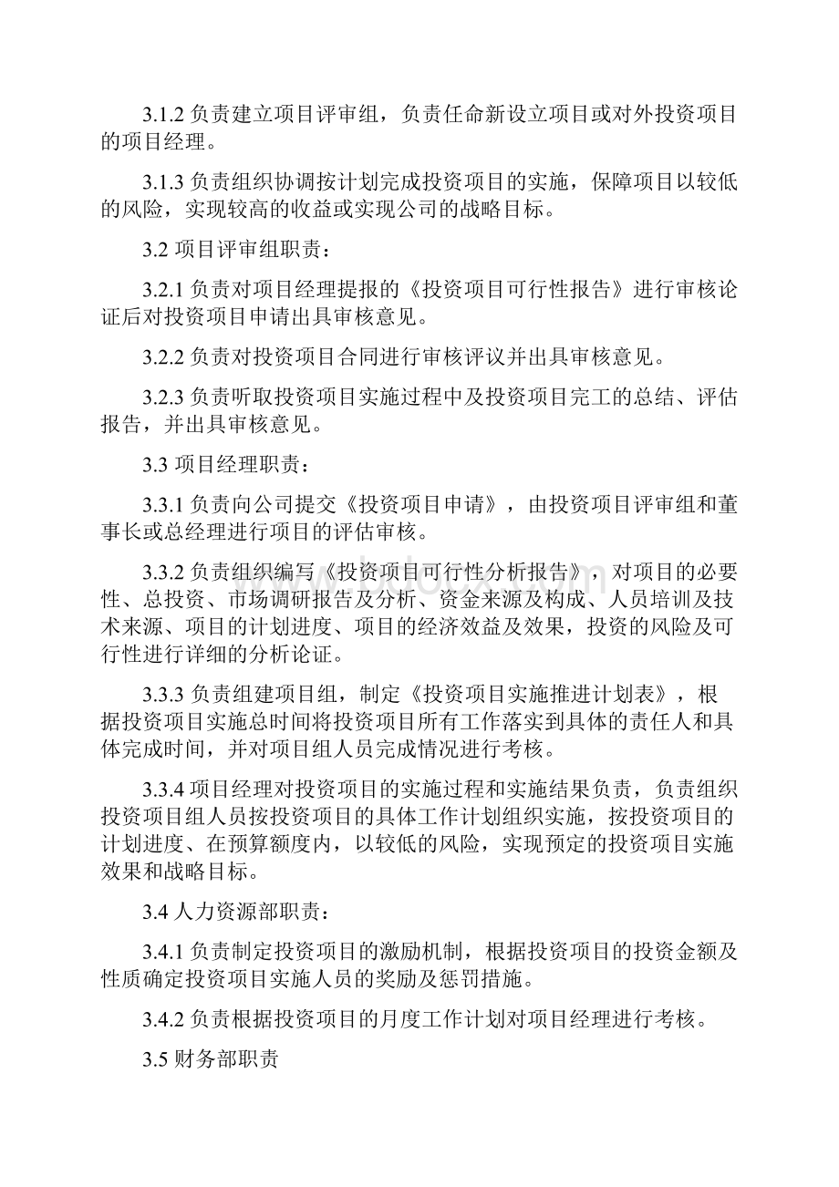 投资项目管理制度.docx_第2页