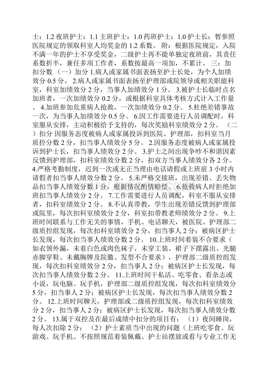 关于绩效考核方案锦集七篇.docx_第3页