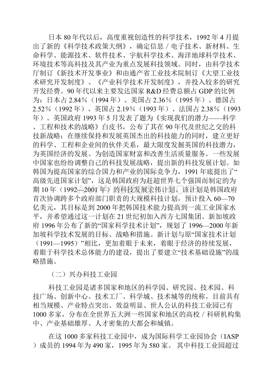 国外高新技术政策及其对我国的启示.docx_第2页