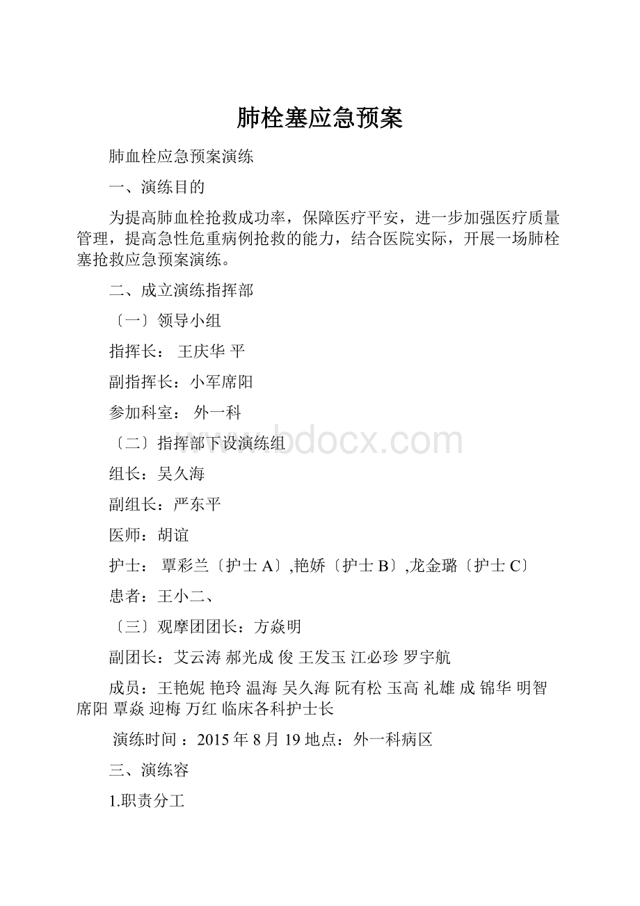 肺栓塞应急预案.docx_第1页