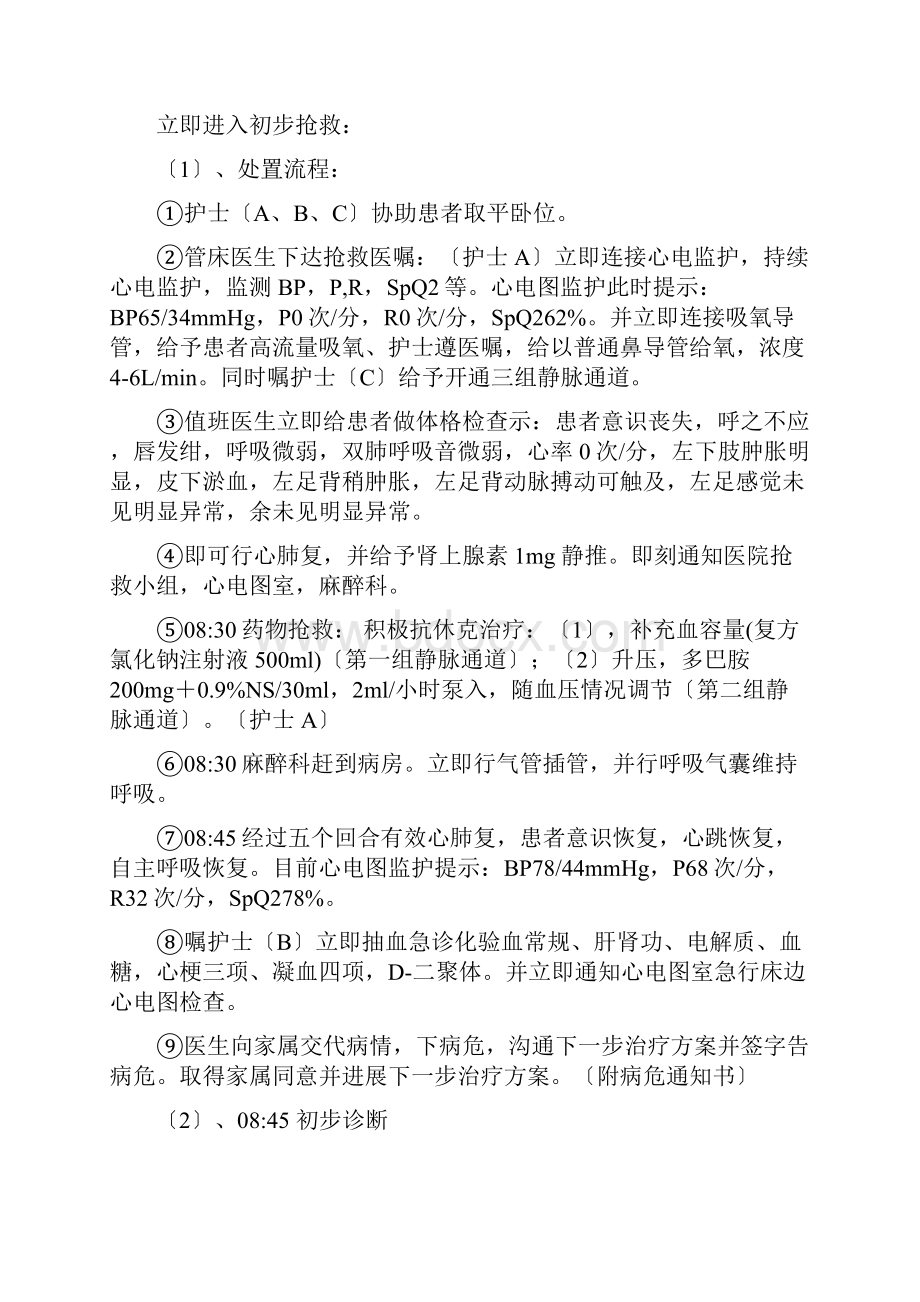 肺栓塞应急预案.docx_第3页