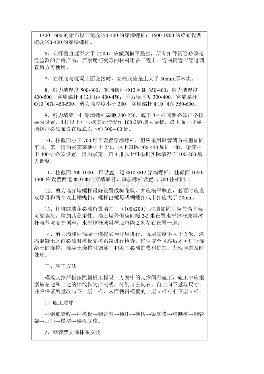 满堂支撑架技术交底大全.docx_第2页