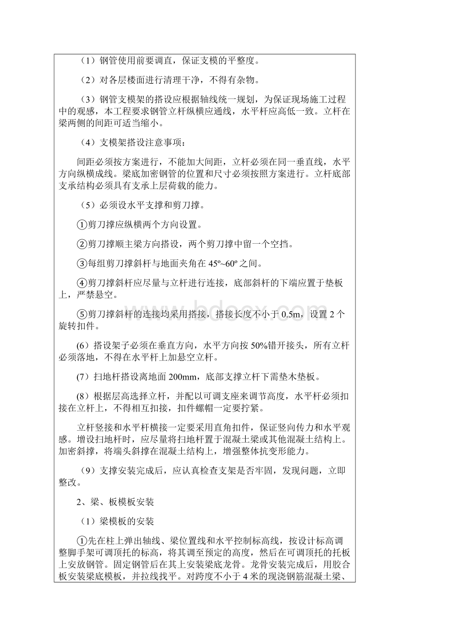 满堂支撑架技术交底大全.docx_第3页