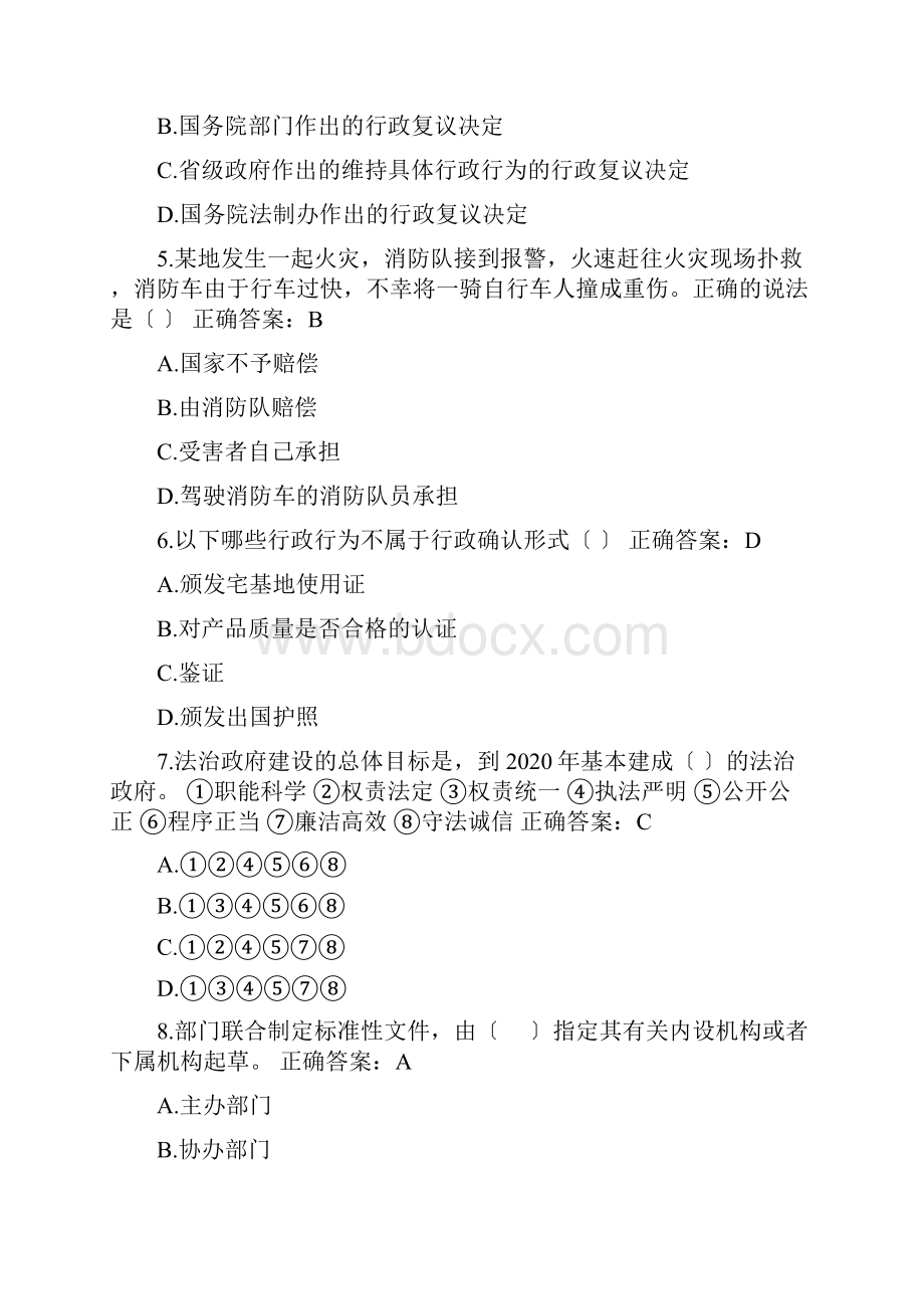 湖南省行政执法人员执法资格考试自测平台题库1.docx_第2页