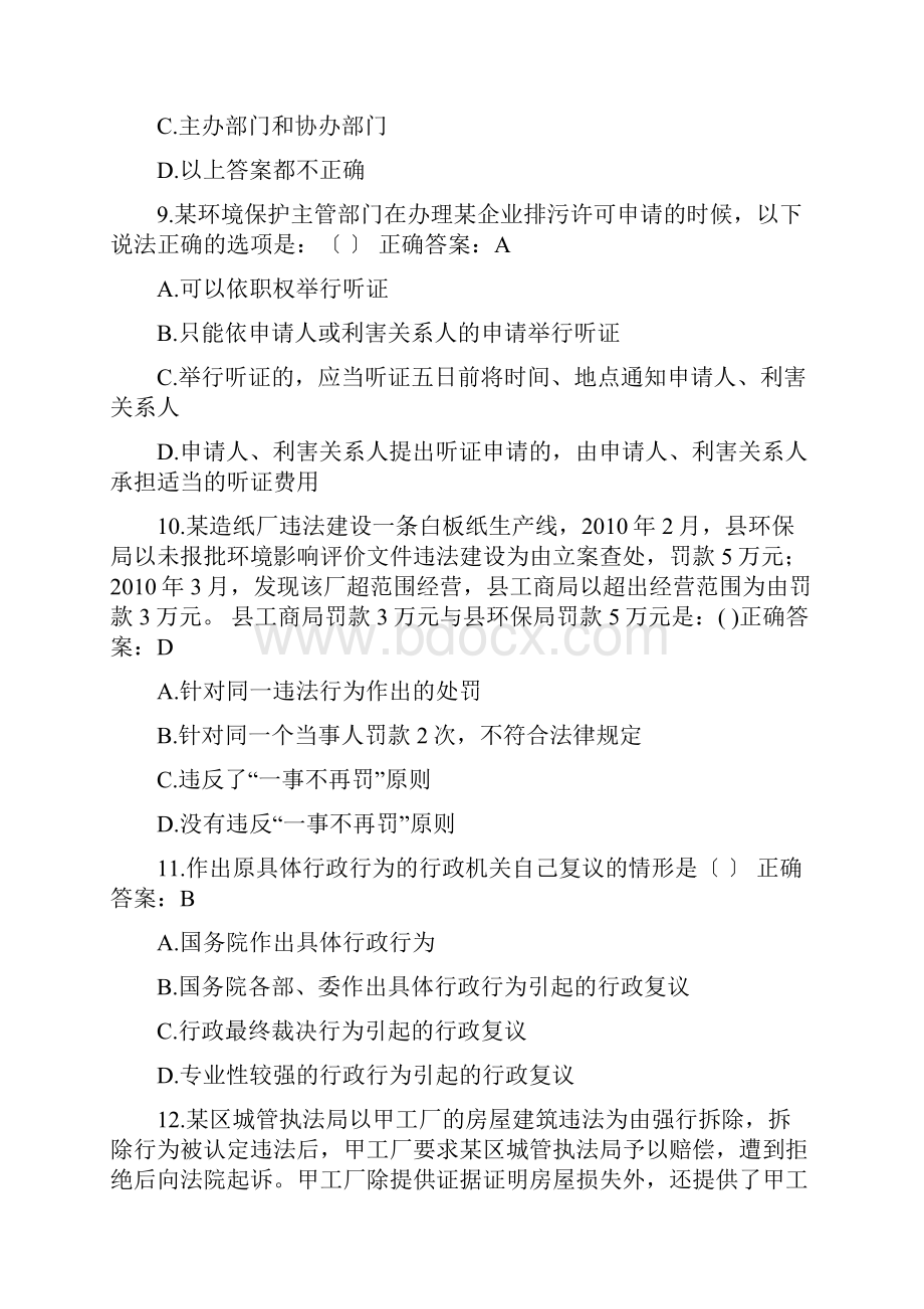 湖南省行政执法人员执法资格考试自测平台题库1.docx_第3页