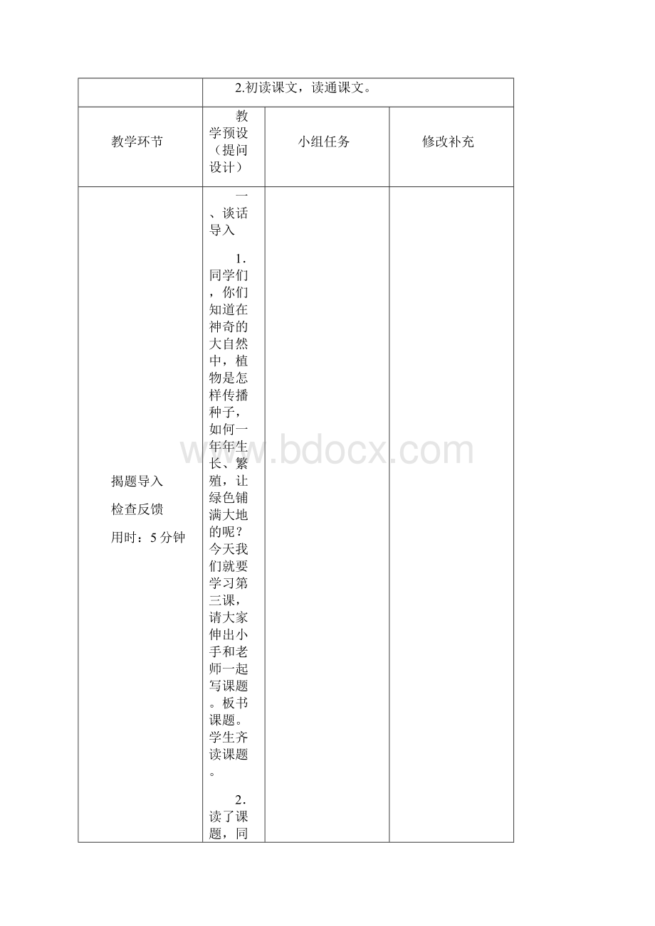 新教材部编版二年级语文上册3植物妈妈有办法.docx_第2页